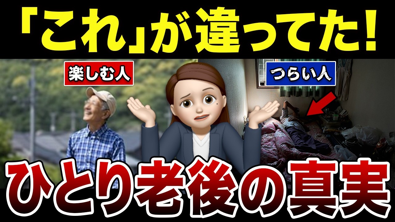 【老後の一人暮らし】楽しめる人だけが知っている本当の常識！口コミ30選紹介します