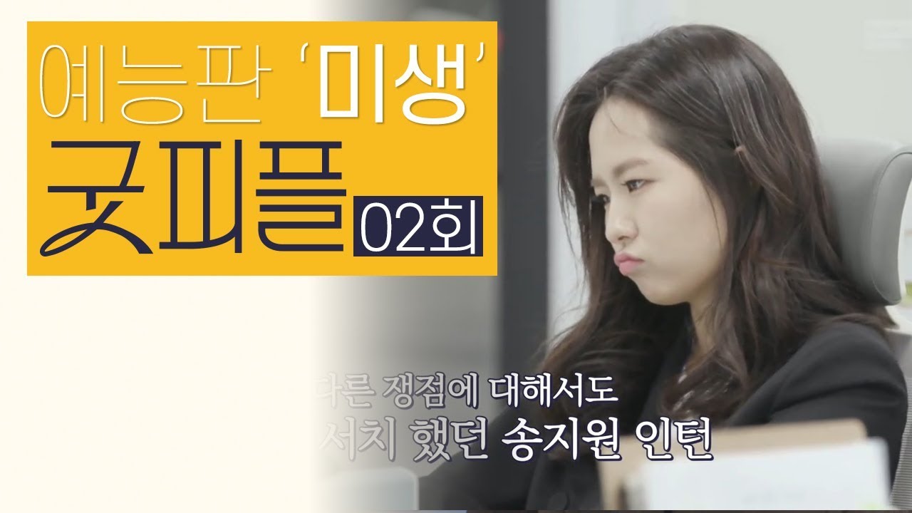 [굿피플 1차 과제] 지각에 대한 엇갈리는 의견! 1등은 송지원, 2등은 누구? l 굿피플 2회 다시보기 l 하트시그널 제작진 신작 토요일 밤 11시 채널A