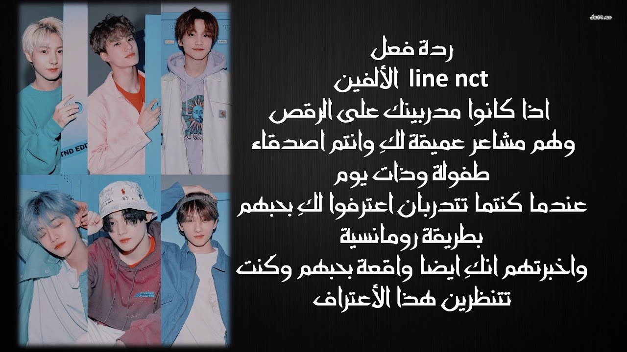 ردة فعل nct line الألفين