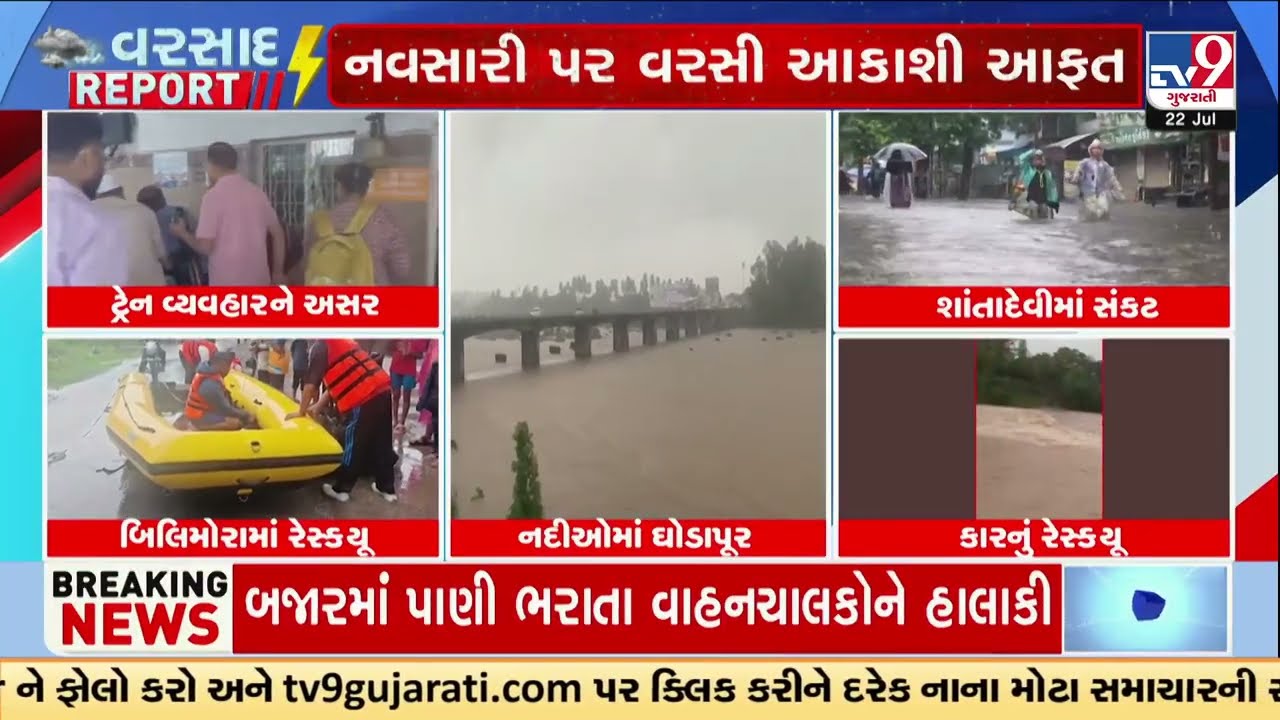 Heavy Rain Batters Valsad, Roads Submerged, Connectivity Severely Hit | Gujarat Rain | TV9Gujarati