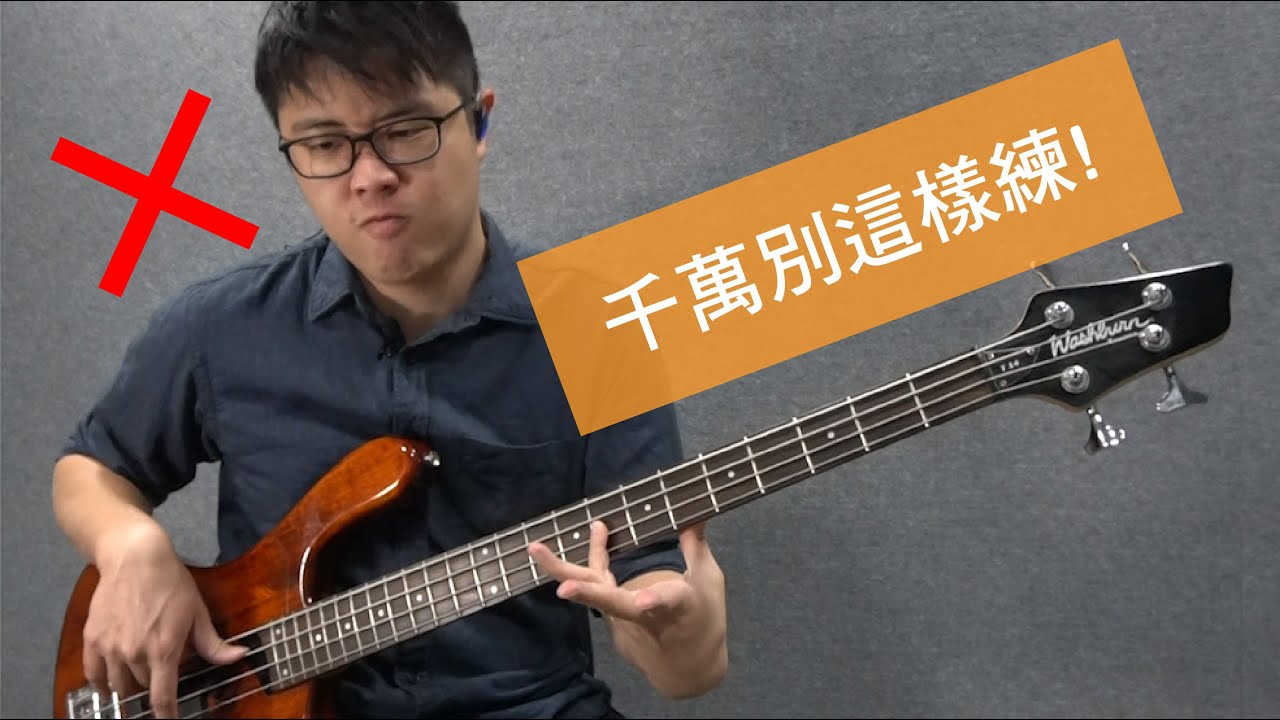 敬拜Bass教學 - 左手強化練習
