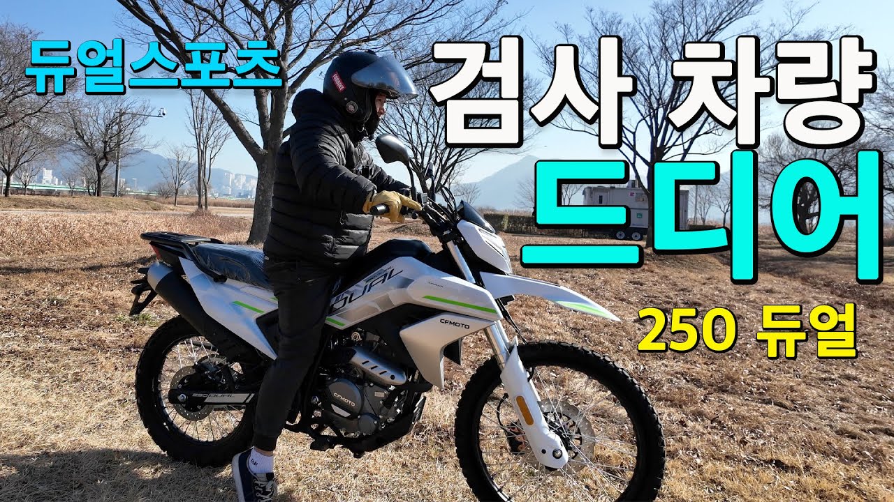 250 듀얼 시험차량 입고