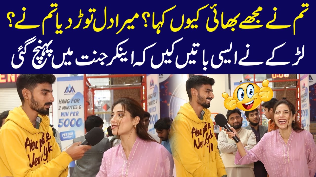 Larke Nay Anchor Ko Jannat Main Pouncha Diya | Tum Nay Mujhe Bhai Kiu Kaha? | Sajal Malik