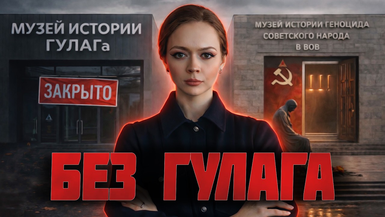 Закрытие Музея ГУЛАГа: праздник для одних, страдания для других