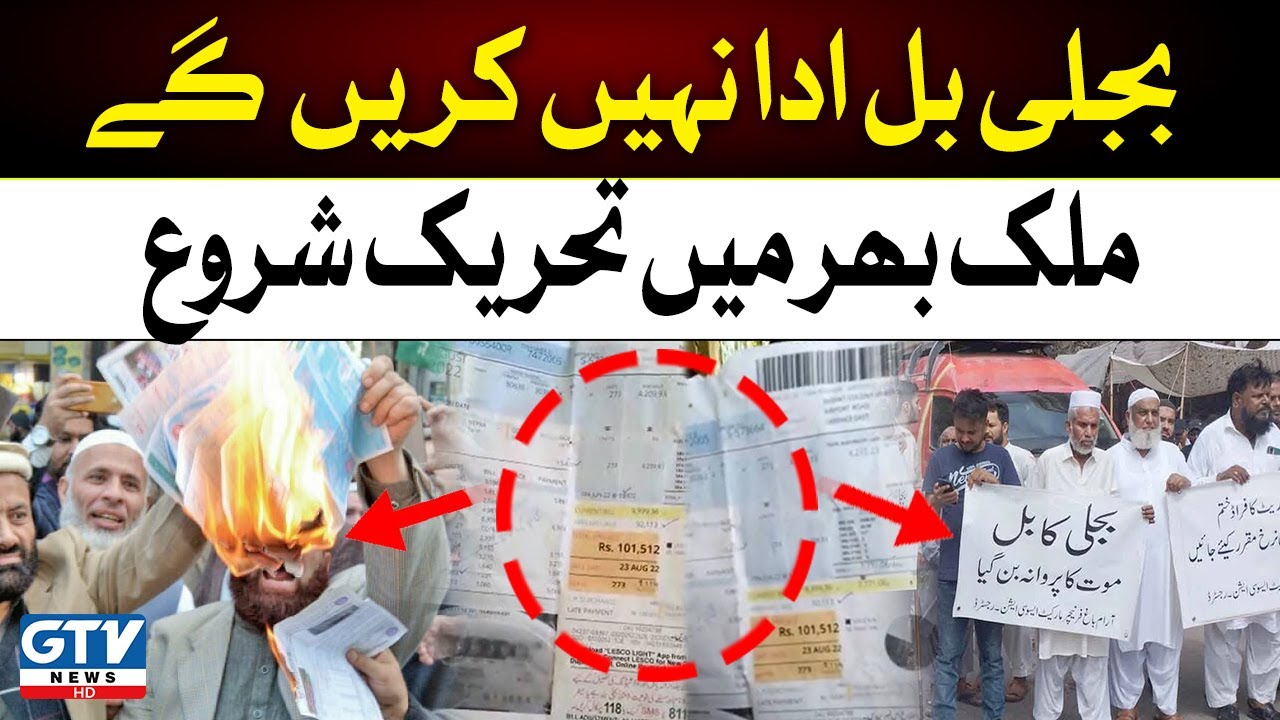 Electricity Overbilling Issue | Public Protest Across Country | Electricity Price Hike | GTV News
