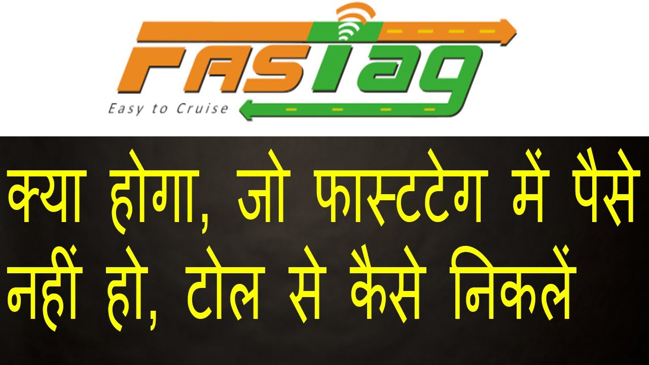 fastag deadline | what is fastag | how to buy fastag | how to recharge fastag | fastag charge |
