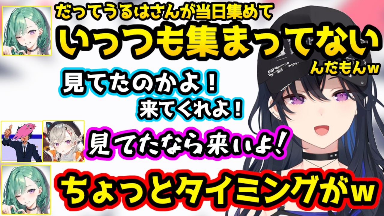 人が集まらないのせさんの募集を見ていたのに来てくれていなかった八雲べにに、見てたなら来いよ！と言う一同【valorant/一ノ瀬うるは/小森めと/SqLA/まざー３/ぶいすぽ/切り抜き】