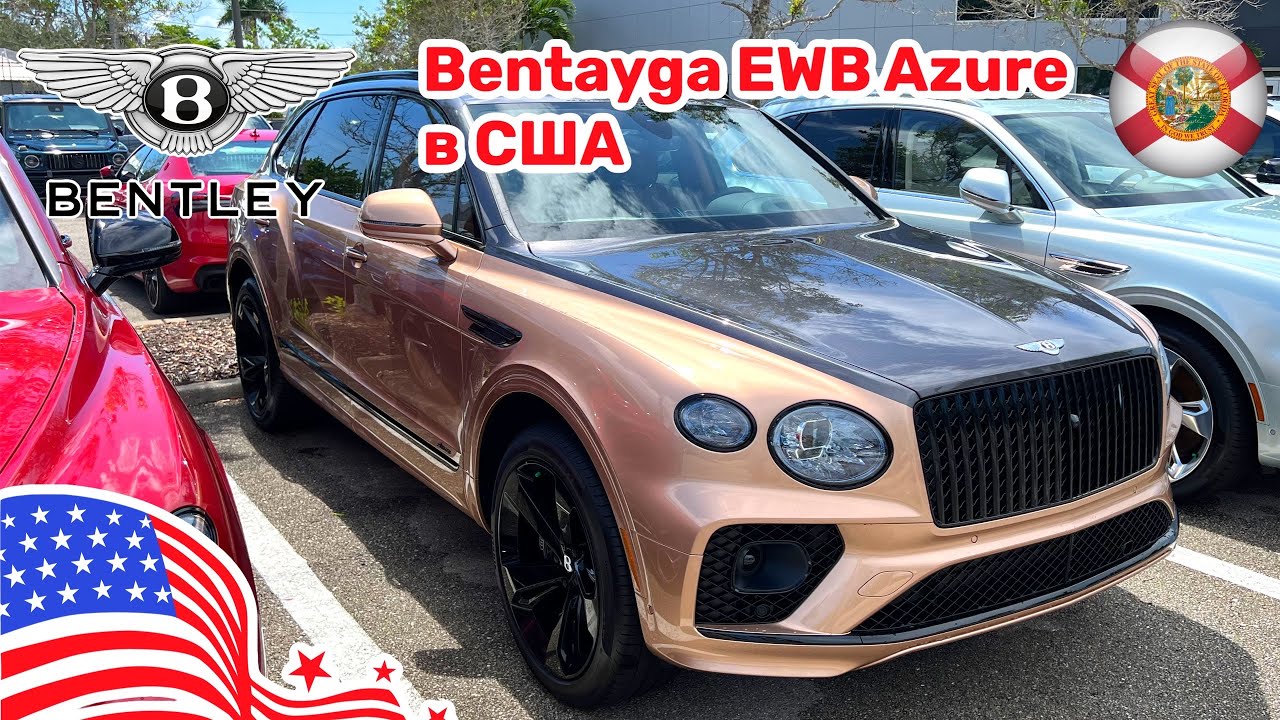 186. Cars and Prices сколько стоит в США Bentley Bentayga с увеличенной базой