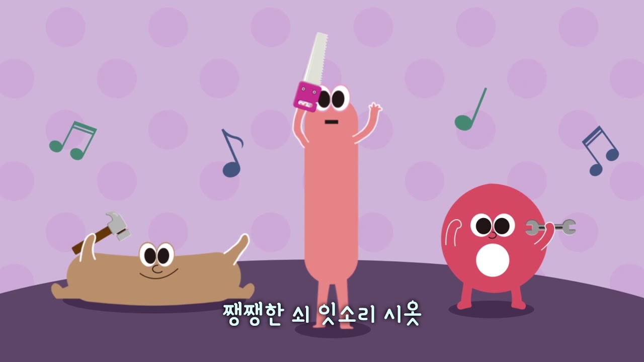 [국립한글박물관] 즐겁게 노래로 따라부르는 '제자원리가'!