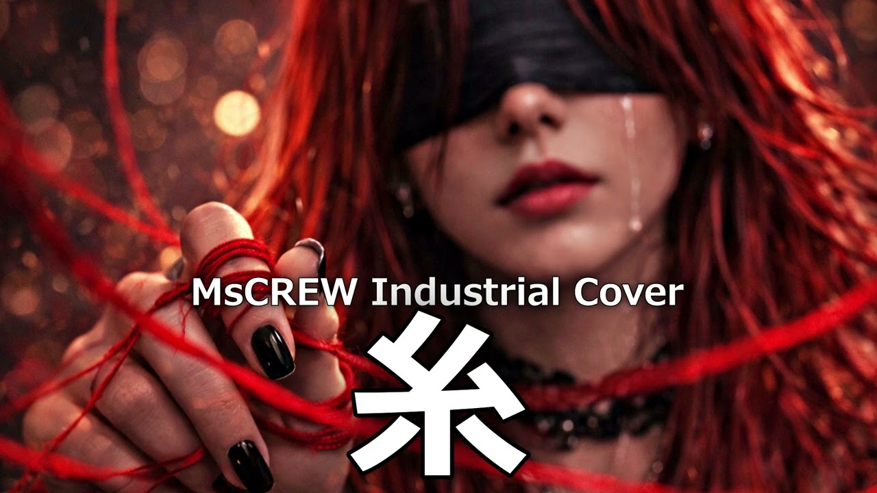中島みゆき「糸」MsCREW | Industrial Music Cover