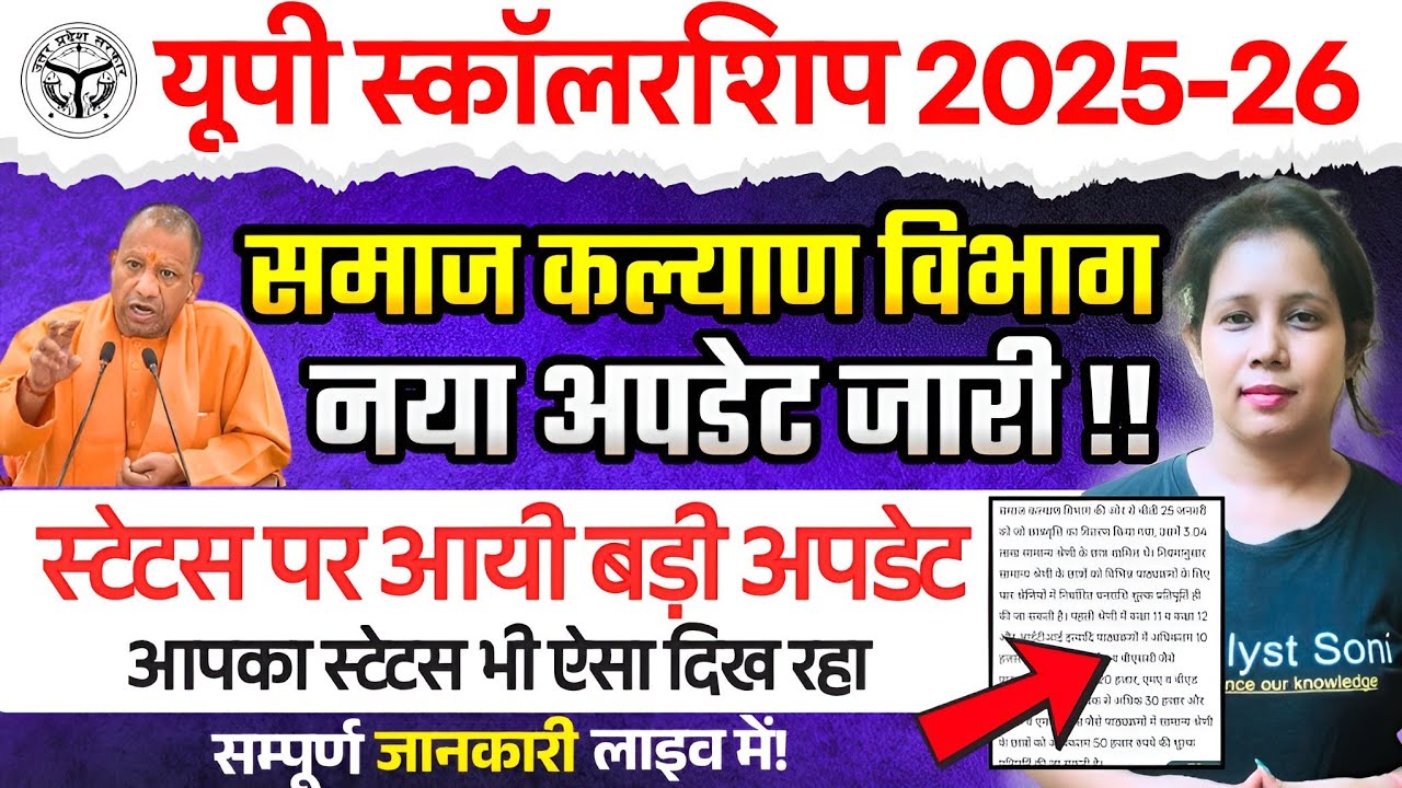 📢Up Scholarship DWO से नया अपडेट | Up Scholarship Latest Newstoday | Catalyst soni 