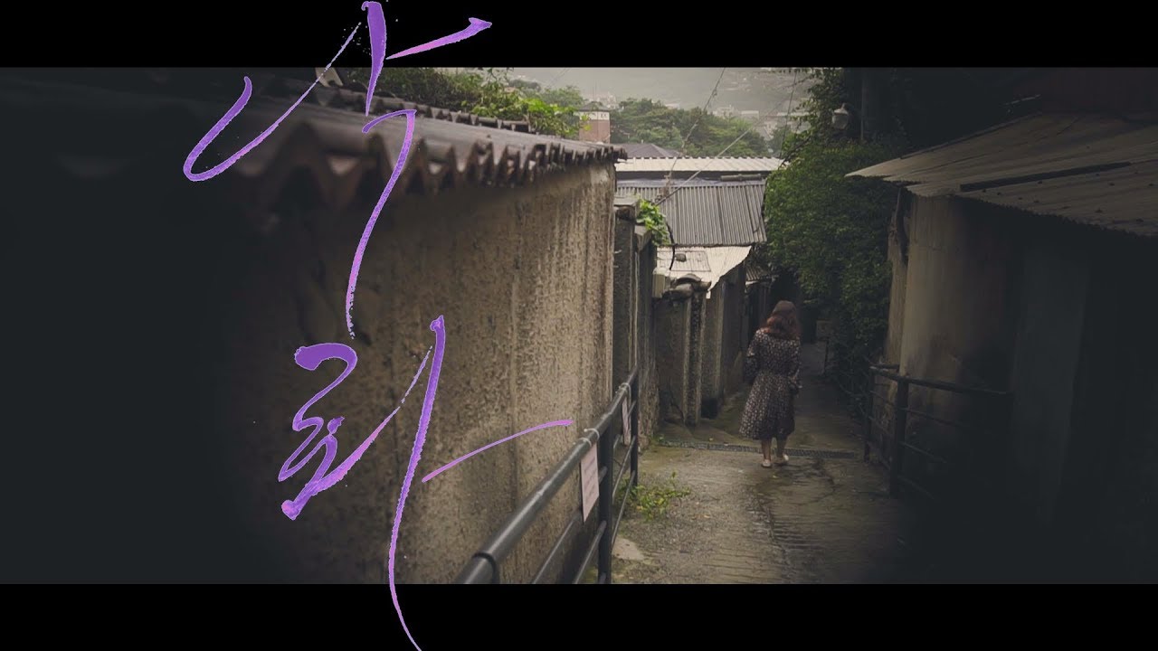 연극 [낙화]  / 극단 불의전차  teaser