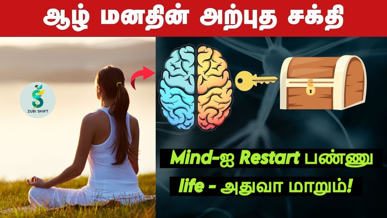 சிந்தனை மாறினால் வாழ்க்கை மாறும் |Rewire Your Brain using  5 Tips in tamil