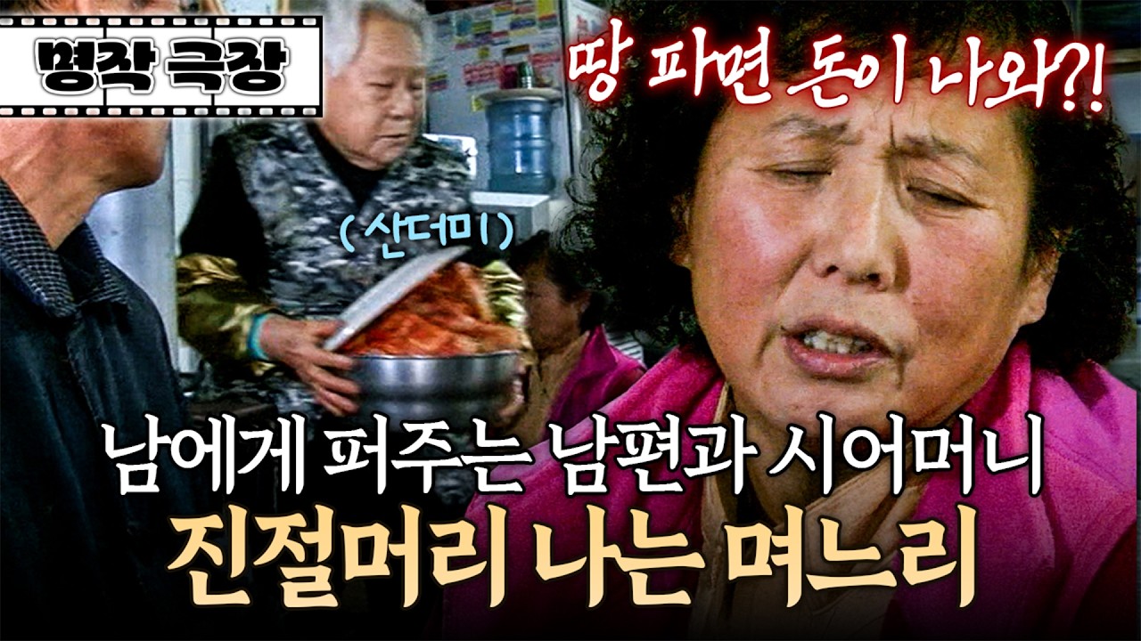 판매하는 술에, 김치까지 돈도 안 받고 막 퍼주는 남편과 시어머니?! | 사노라면 명작극장 156-1