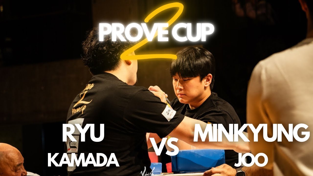 【アームレスリング】【Armwresling】Prove CUP2 SPECIAL ONEMATCH 鎌田竜vsJoo Minkyung