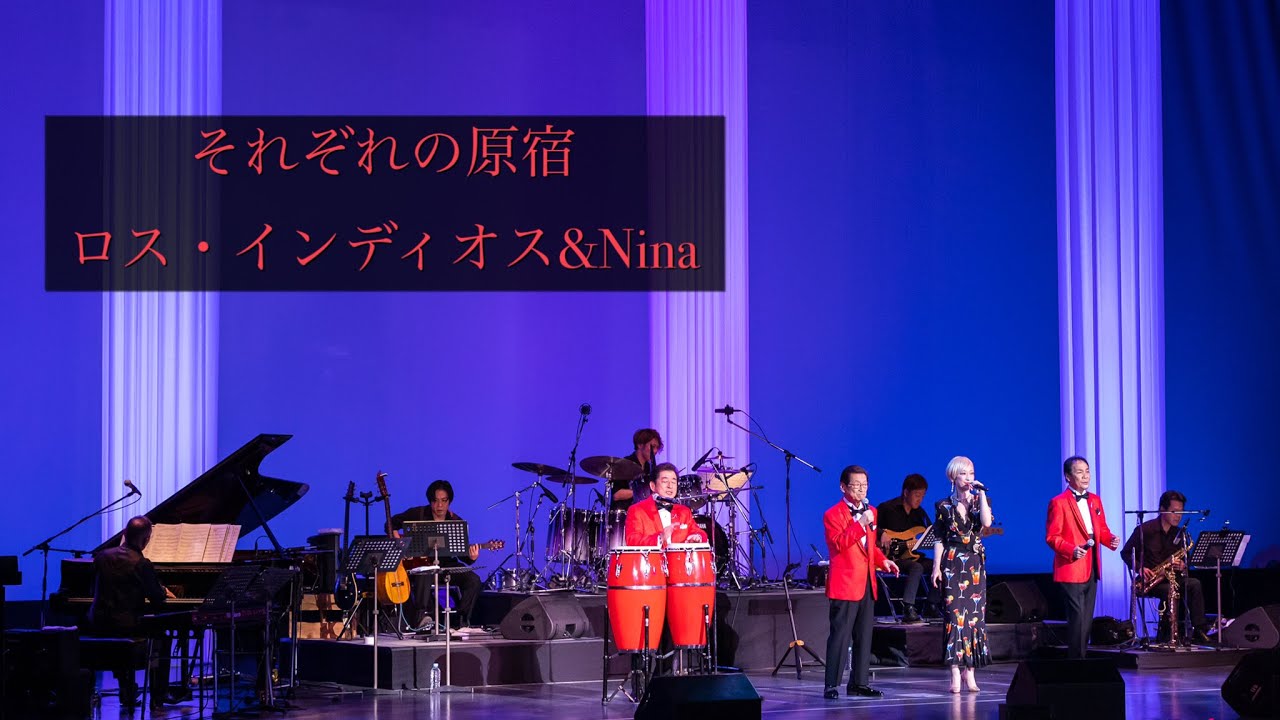 それぞれの原宿【LIVE 2022.03.10 @中野サンプラザホール】/ ロス・インディオス&Nina