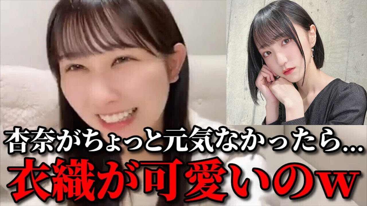 山本杏奈　野口衣織が優しくて可愛いと思ったエピソード　＝LOVE（イコールラブ・イコラブ）