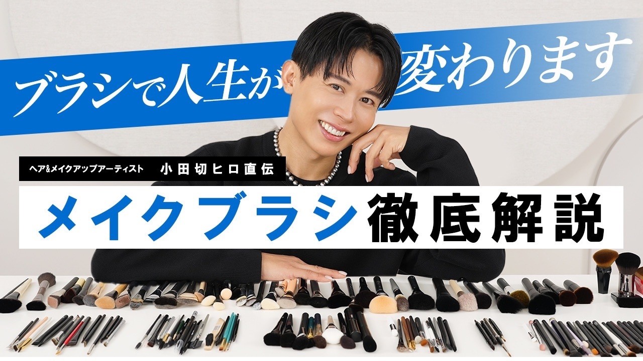 【完全保存版】メイクブラシの基本の“き”徹底解説！使い分け・選び方・洗い方まで全部教えるわ🤍