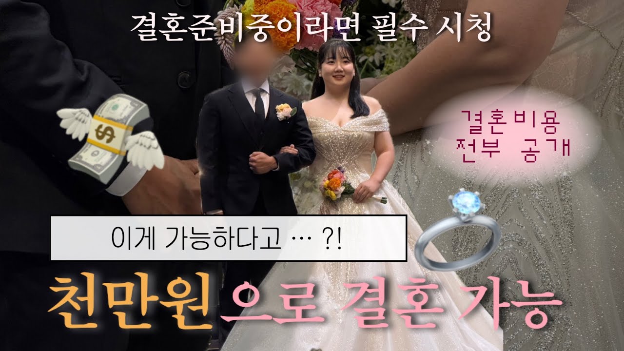 7년 연애의 끝, 28살에 ‘천만원’으로 결혼 가능할까?(최초 전부 공개)