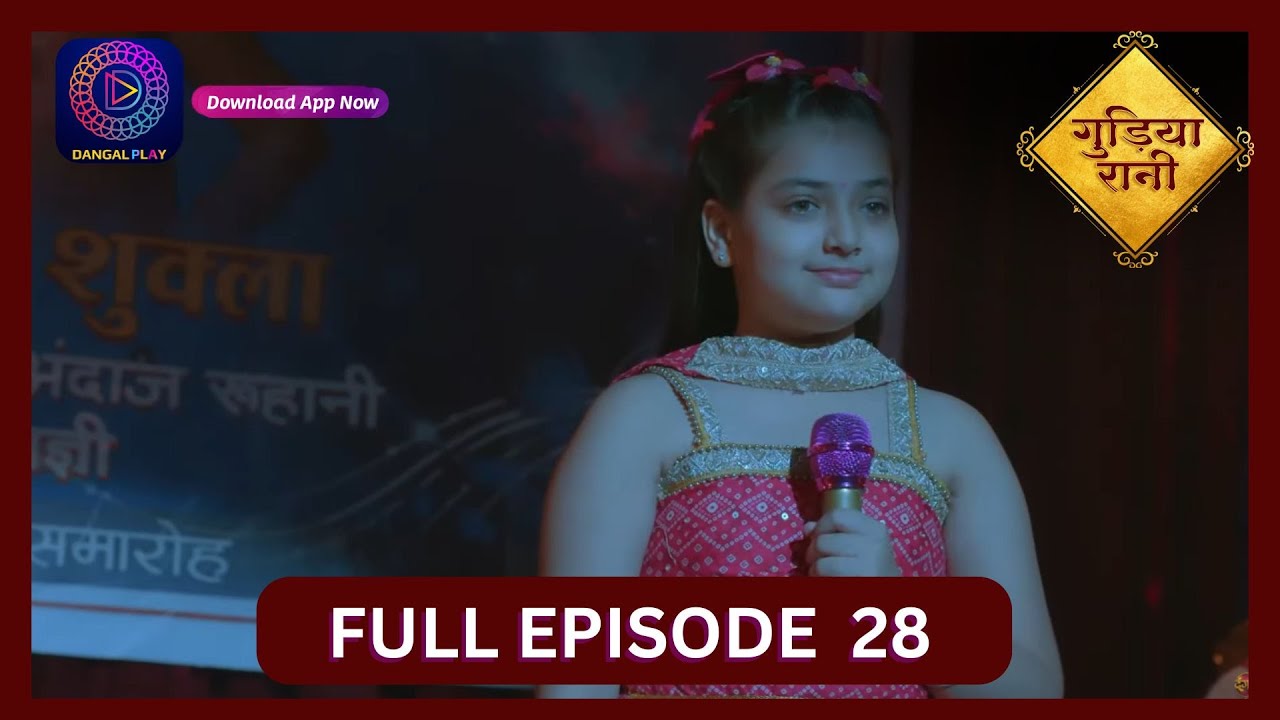Gudiya Rani | 19 Sept 2024 | Full Episode 28 | गुड़िया रानी  | Dangal TV