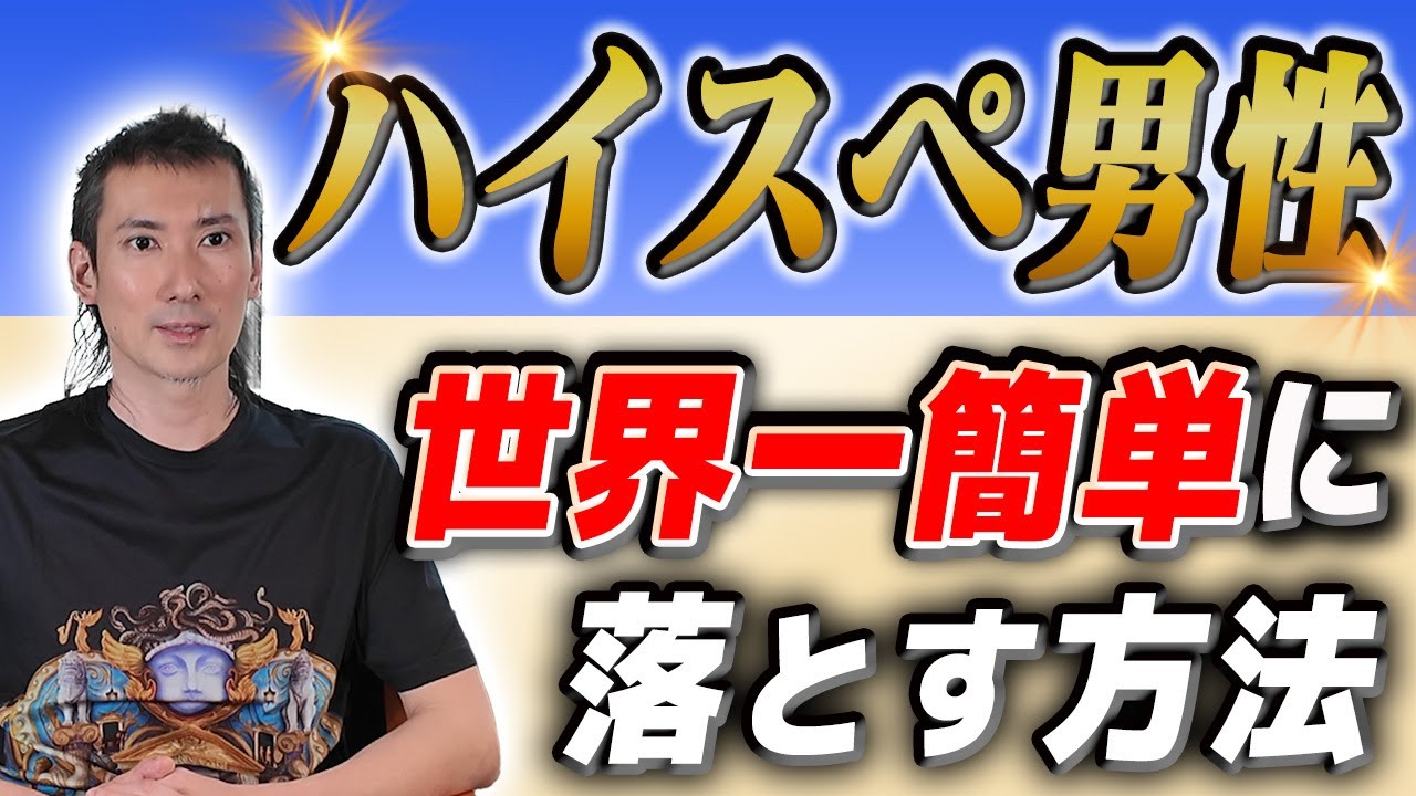 【業界23年のプロが語る】年収1000万円男性と結婚したい女性が絶対に見るべき超裏技！【結婚相談所ハイスぺ男性】ハッピーカムカム