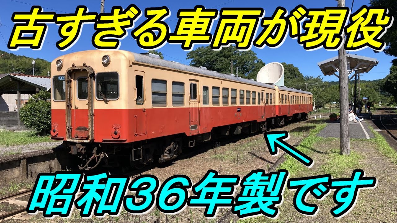【激古60年前の車両】小湊鉄道で昭和感味わいつつ千葉の奥地へ（後編）