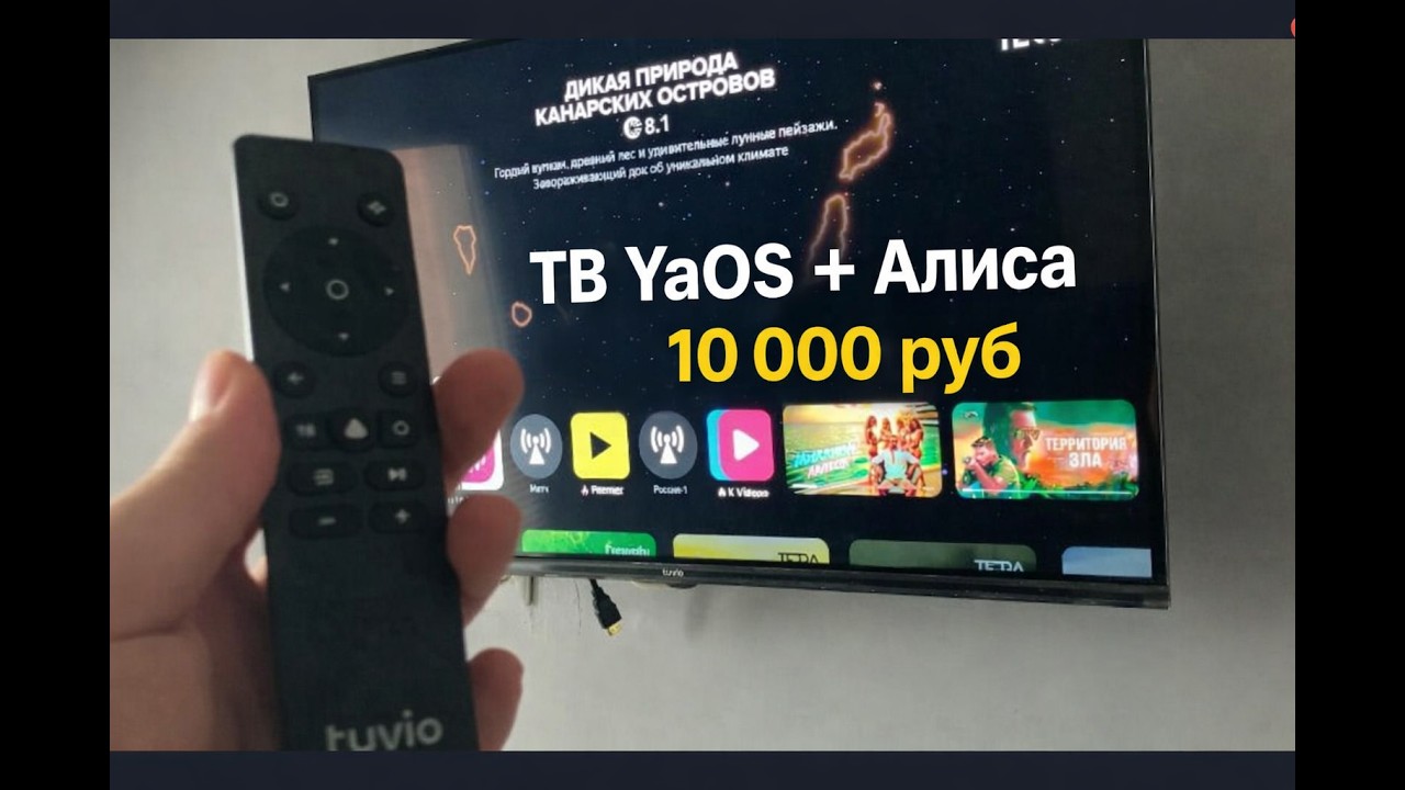Лучший Телевизор с YaOS + Алиса за 10000 рублей в 2026 году