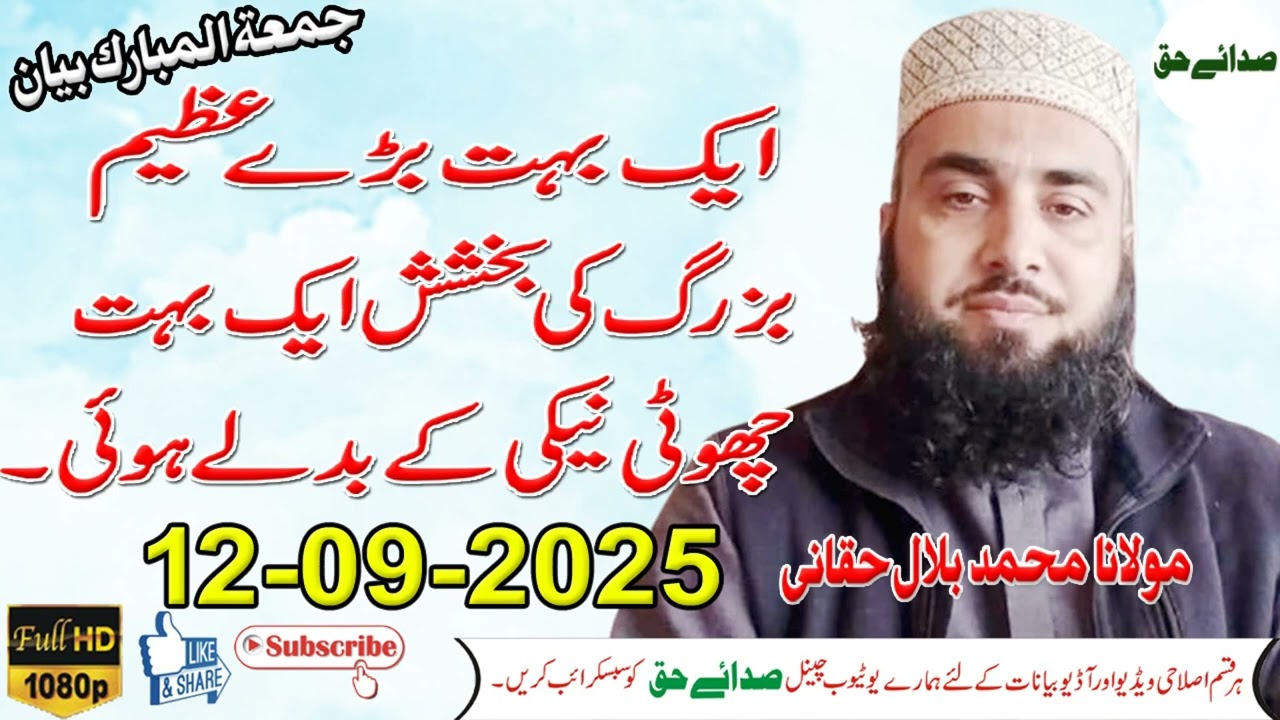 Naike Ka Sawab - Molana Muhammad Bilal Haqqani Sahib - Sada e Haq