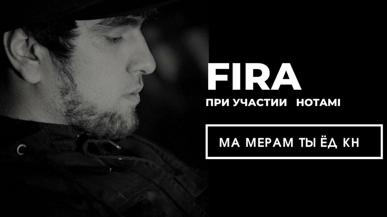 W.S (fira) - Мерам ты ед кн. new 2022