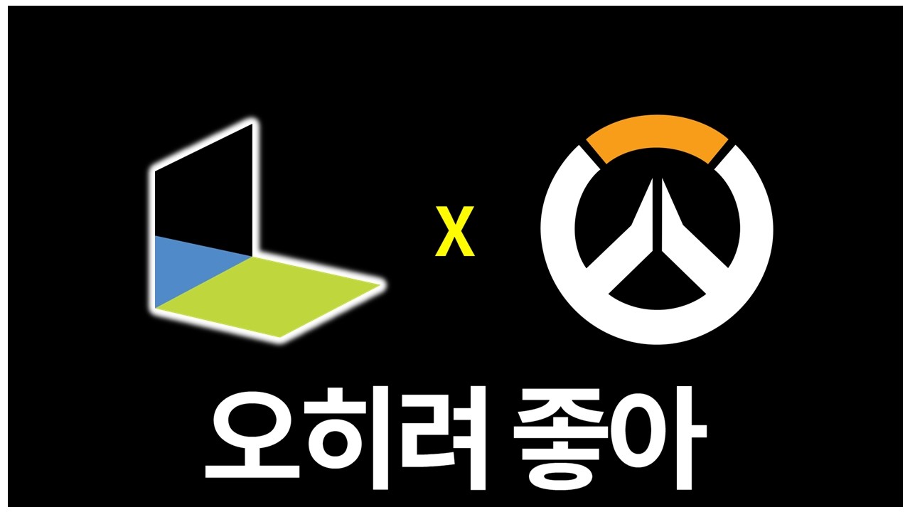 벌써부터 걱정이라는 넥슨의 오버워치? 10년차 고인물의 시선은 이렇습니다