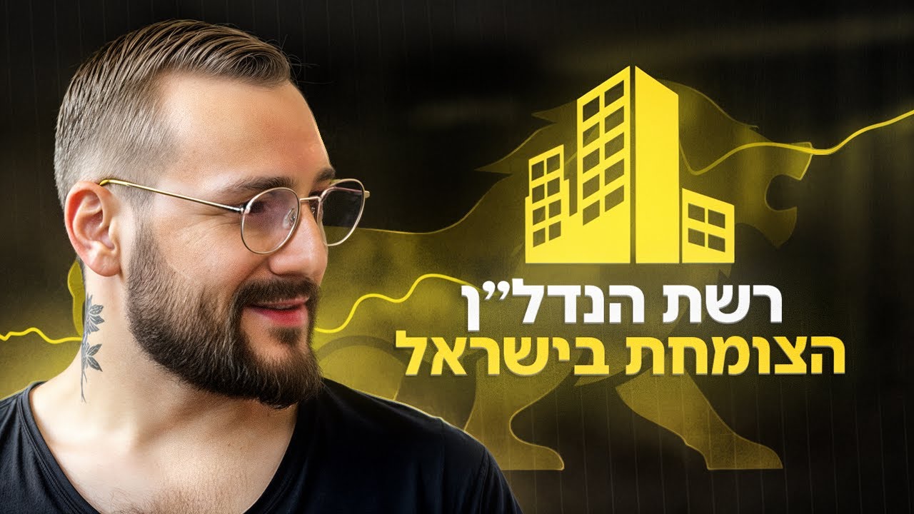 להיות בעלים של משרד תיווך בישראל | רשת לנדסמן