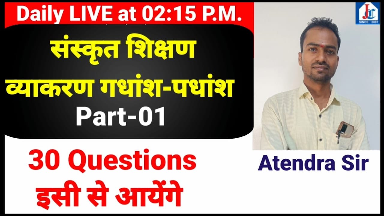 व्याकरण-गद्यांश एवं पद्यांश Part-01  by Atendra Sir for CTET Examination JHA Classes Firozabad