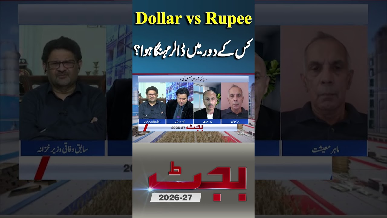 Dollar vs Rupee: During Which Govt Did the Dollar Rise the Most? #kamranshahid #budget2026 #shorts