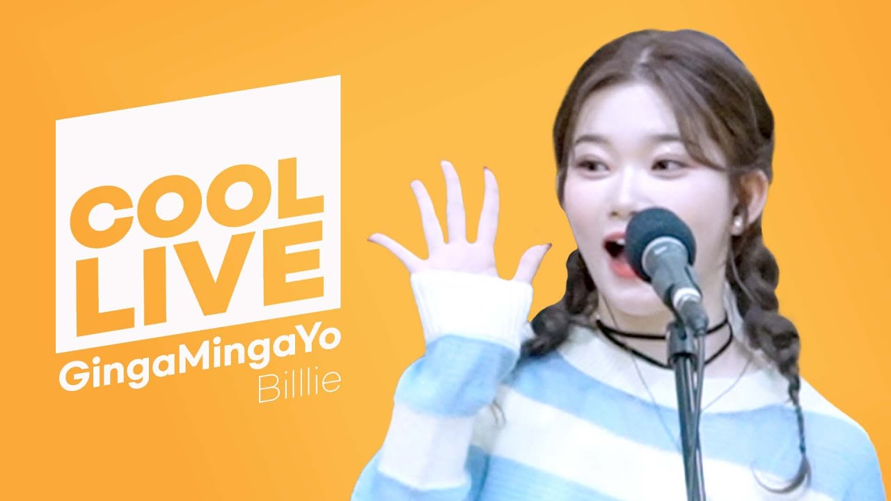 쿨룩 LIVE ▷ Billlie(빌리) ‘GingaMingaYo’ / [비투비의 키스 더 라디오] l KBS 220403 방송