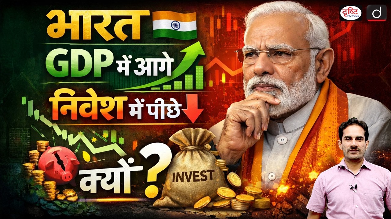 Why Private Capex Isn't Growing Despite Rapid GDP Growth | Daily Current News | Drishti IAS