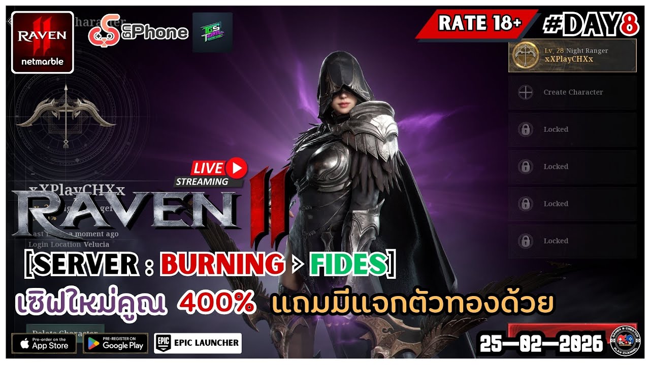 🔴[RAVEN2] #DAY8 | เซิฟใหม่คูณ 400% แถมแจกการันตีทอง