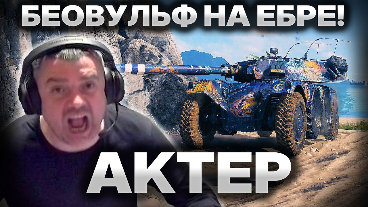 ПОПАЛСЯ против БЕОВУЛЬФА в рандоме!