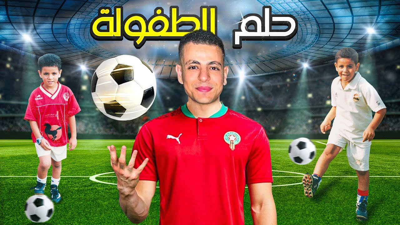 MY CHILDHOOD DREAM - حلم الطفولة ❤️💫