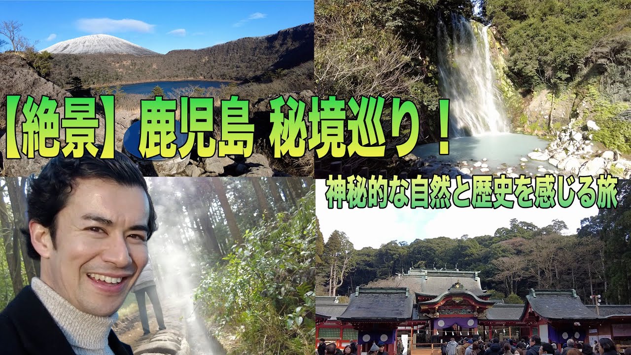 【鹿児島旅行】霧島エリアの観光スポット巡り&グルメ&絶景が年始から最高すぎました！！