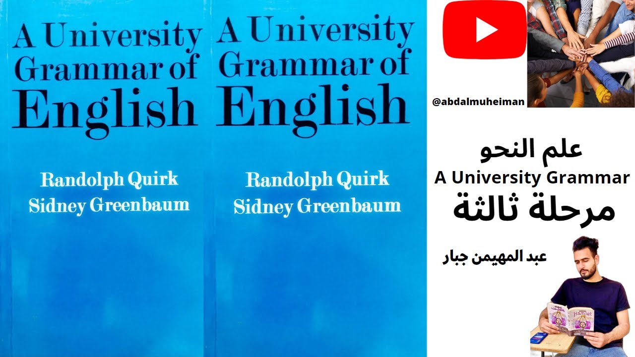 (المحاضرة الثانية) الفصل الثاني مادة القواعد او النحو Grammar كرامر مرحلة ثالثة انجليزي