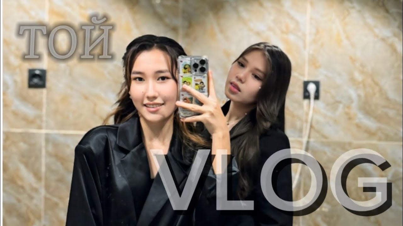 Vlog(той қалай өтті?)