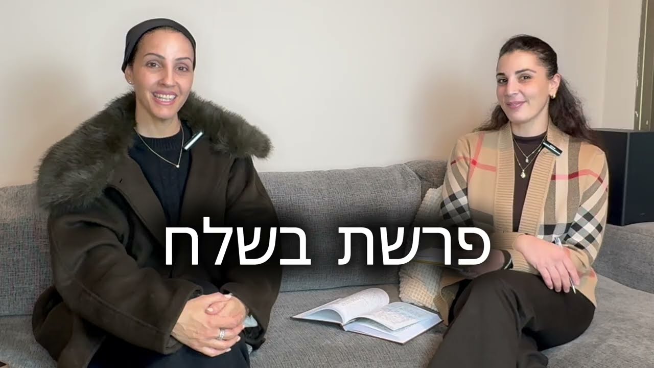 פרק 12 - פרשת בשלח - איזו דרך יש לך לעבור כדי להגשים את הייעוד שלך?