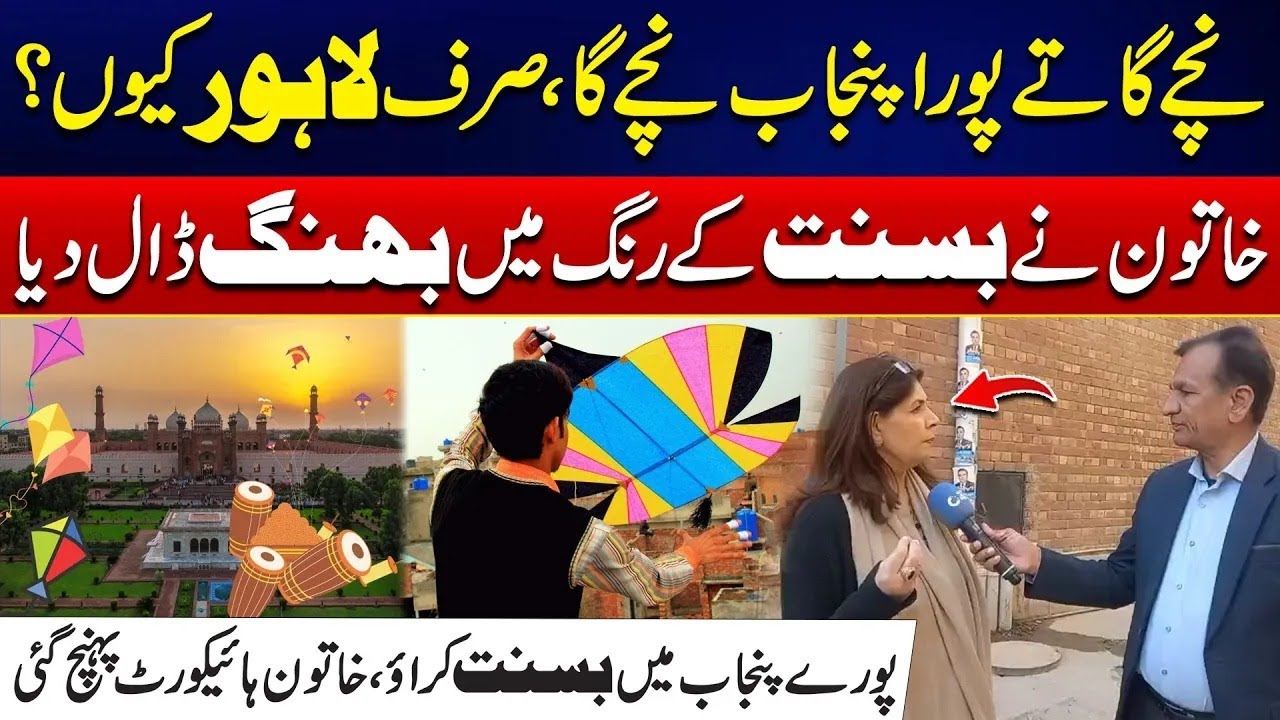 Alarming Situation - Basant In All Over Punjab - Major Case Filed In Lahore High Court - 24 News HD
