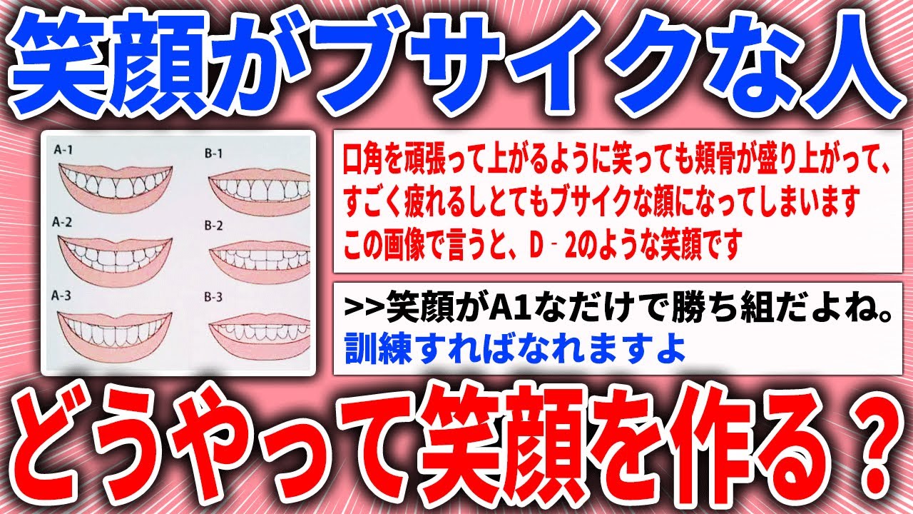 【有益スレ】笑顔がブサイクな人、どうやって笑顔を作る？【ガルちゃん】