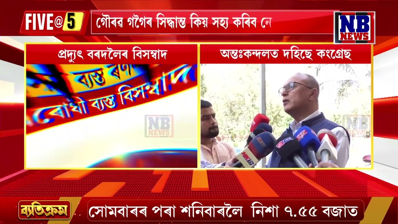 ভূপেনৰ বাটেৰেই বাট বুলিছে নেকি প্ৰদ্যুৎ বৰদলৈয়ে?