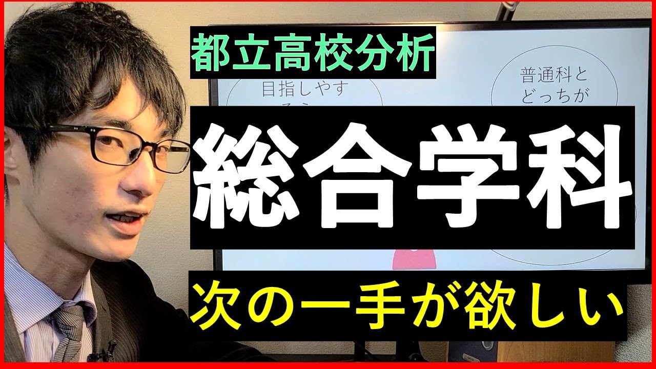 【都立高校】総合高校の特徴や普通科との違いを解説