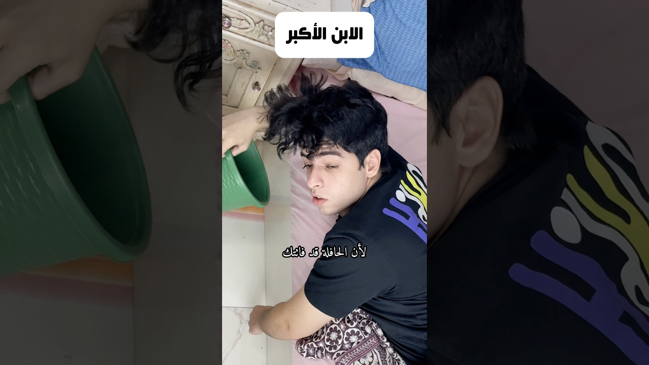 لماذا أنا الأخ المظلوم دائماً ‼️😩