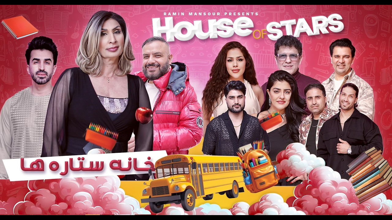 House of Stars - Part 1  |   خانه ستاره ‌ها - قسمت 1