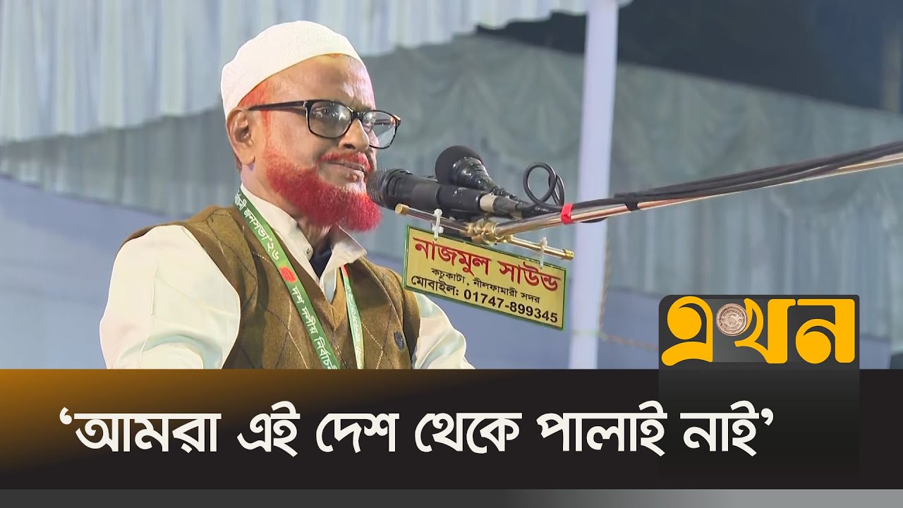 'যারা বলে দেশ স্বাধীন করেছি, আজকে তারা কোথায়?' | ATM Azhar | Jamaat-E-Islami | Ekhon TV