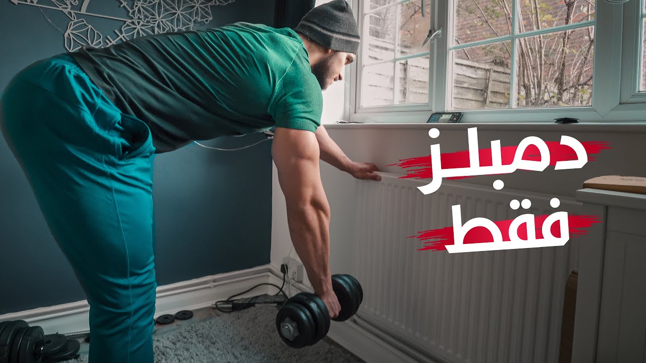 تمارين ظهر منزلية
